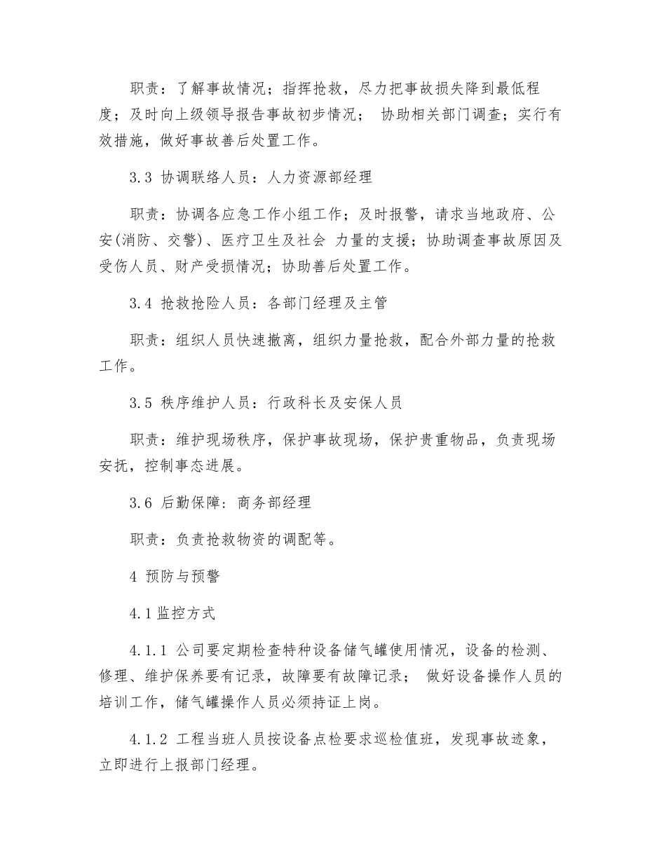 储气罐爆炸应急预案_第3页