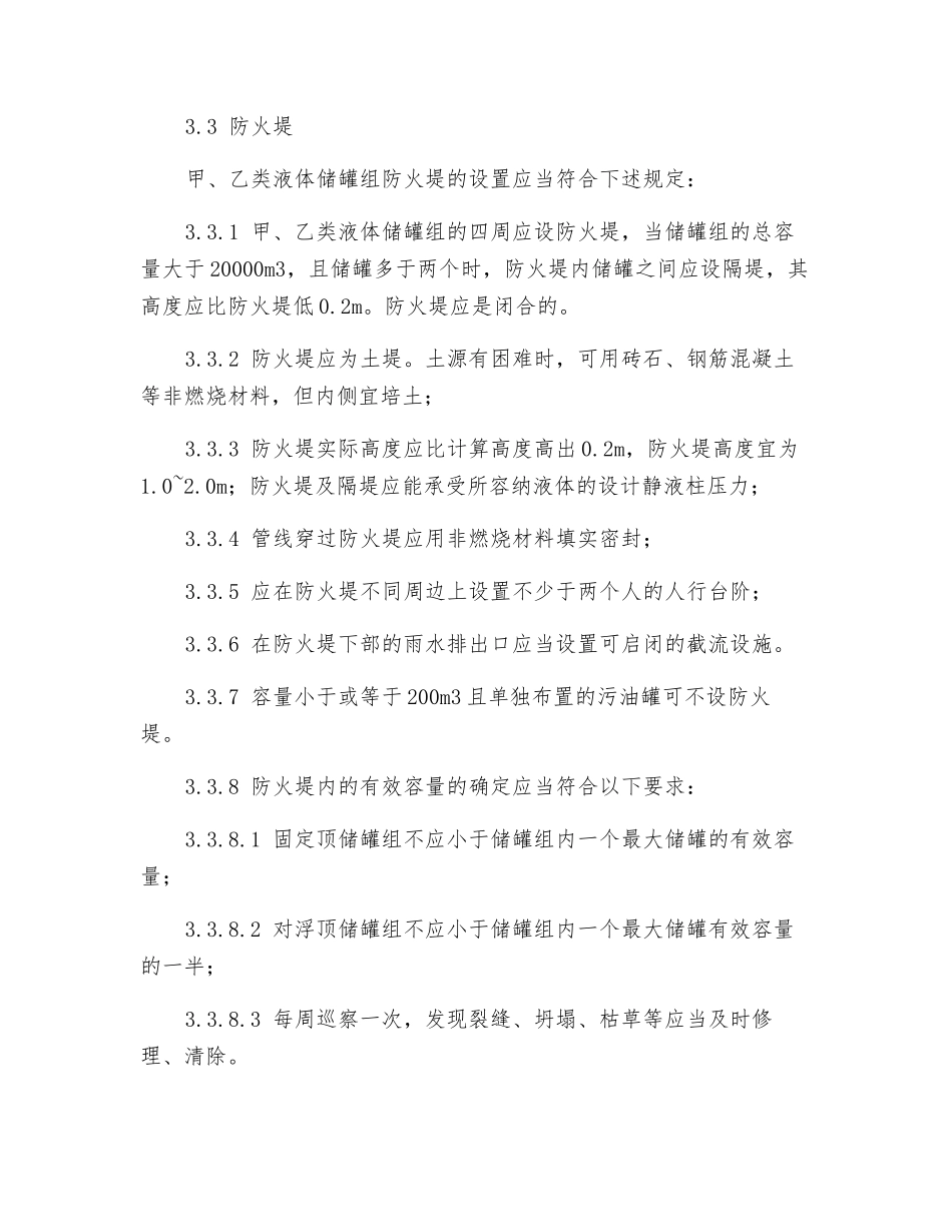 储油罐安全管理标准_第2页
