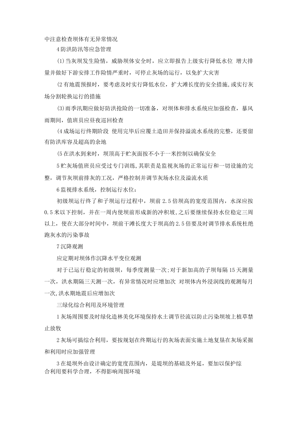 储灰场管理制度_第2页
