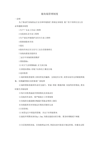 储灰场管理制度
