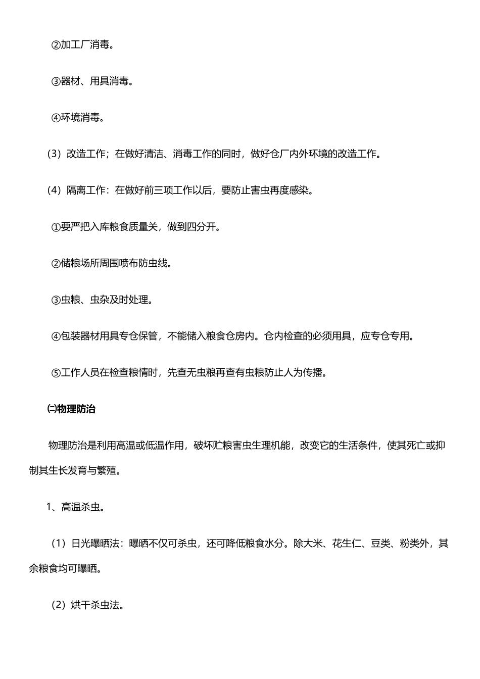 储粮害虫防治_第3页