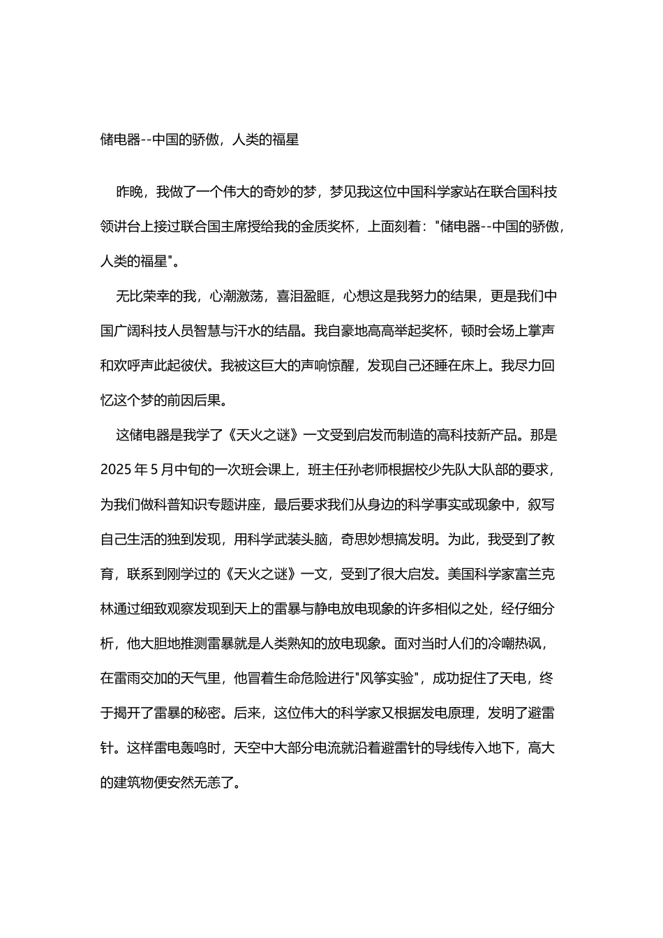 储电器--中国的骄傲-人类的福星_第2页