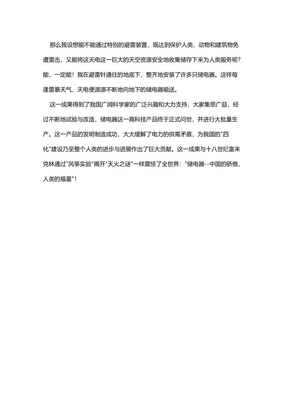 储电器--中国的骄傲-人类的福星_第3页