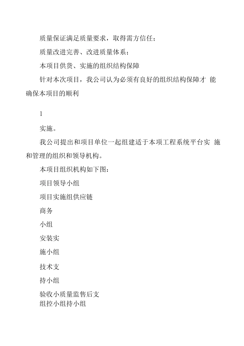 储水、供水设备供货及安装施工方案_第2页