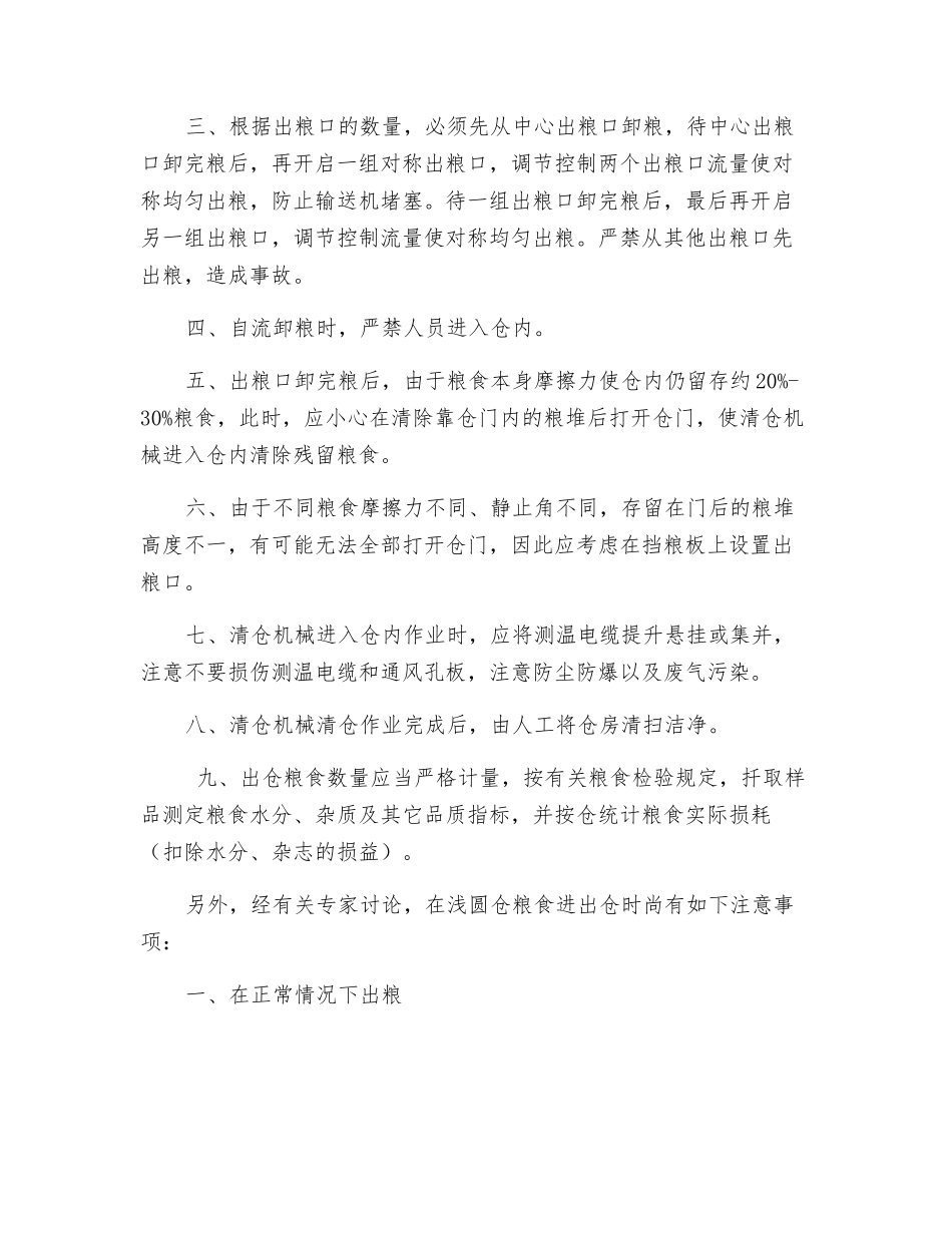 储粮钢板筒仓安全监督管理措施_第3页