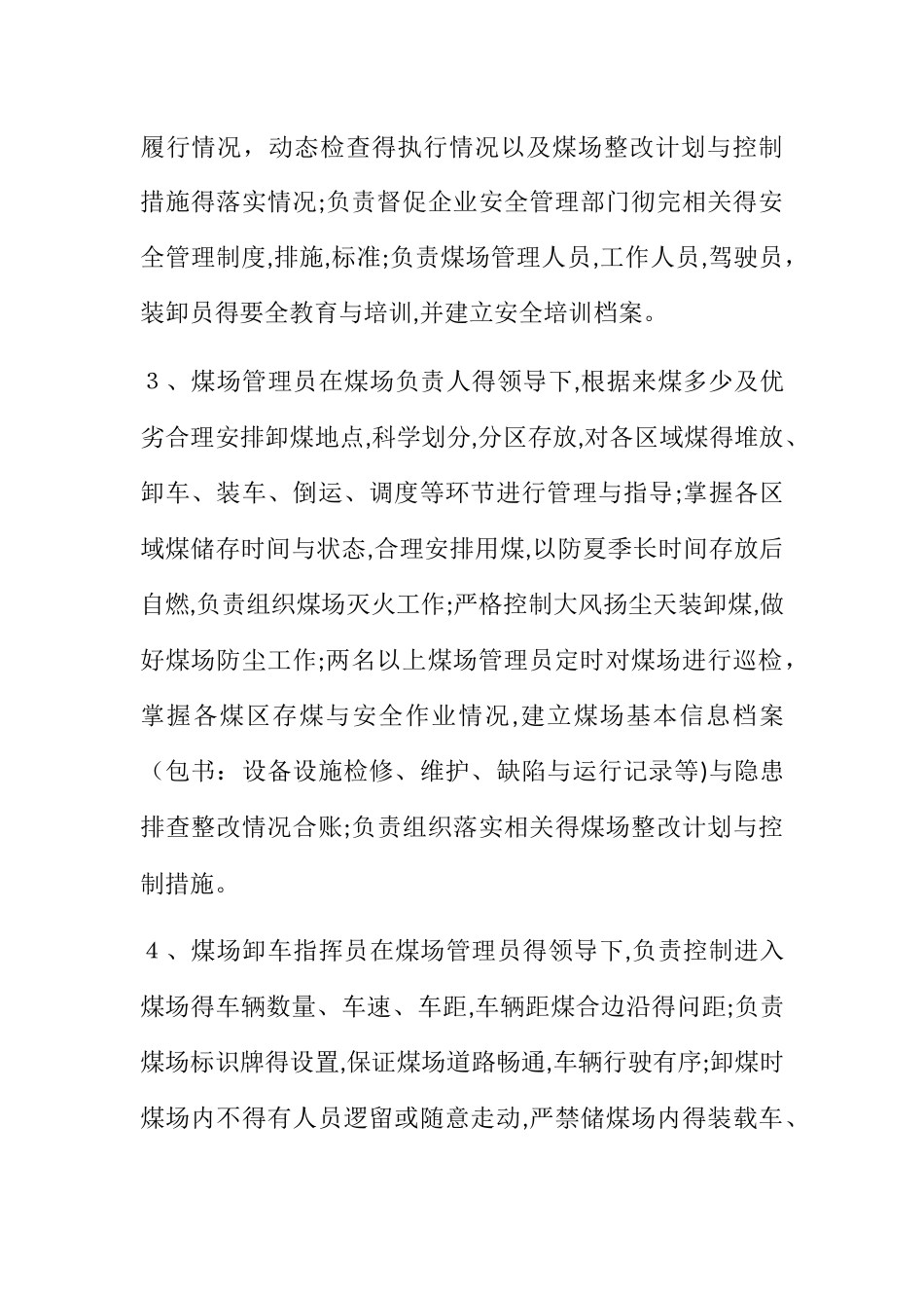 储煤场安全管理规范_第2页