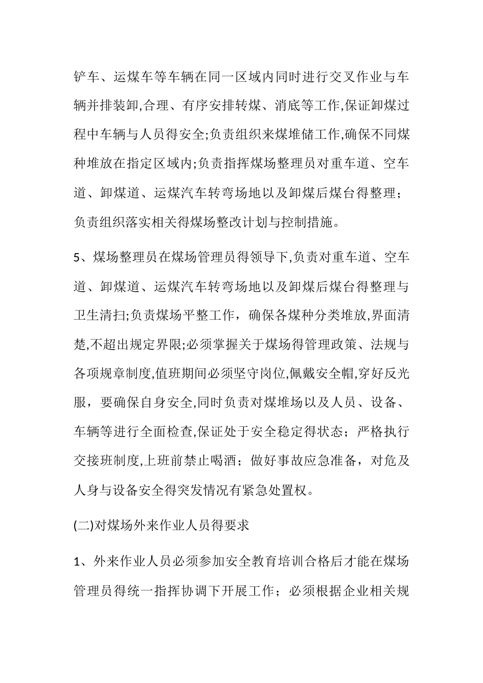 储煤场安全管理规范_第3页