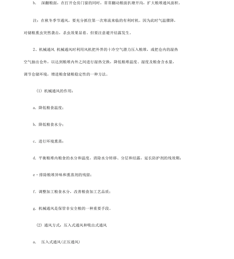 储粮通风处理技术_第3页
