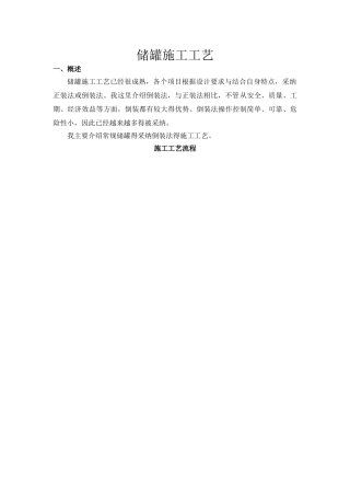 储罐倒装法施工工艺