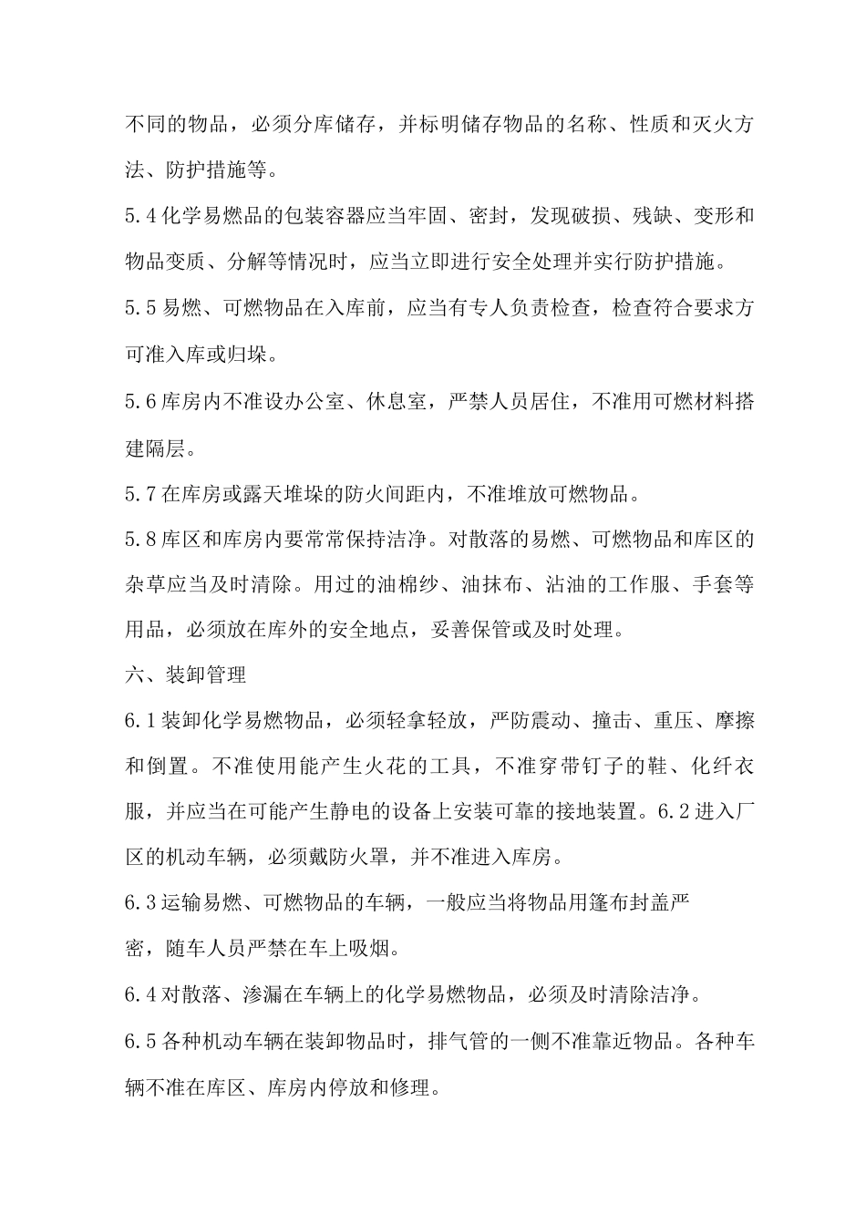 储罐区安全管理制度_第2页