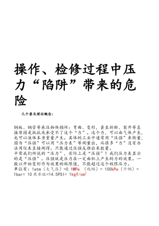 储罐储运压力风险培训