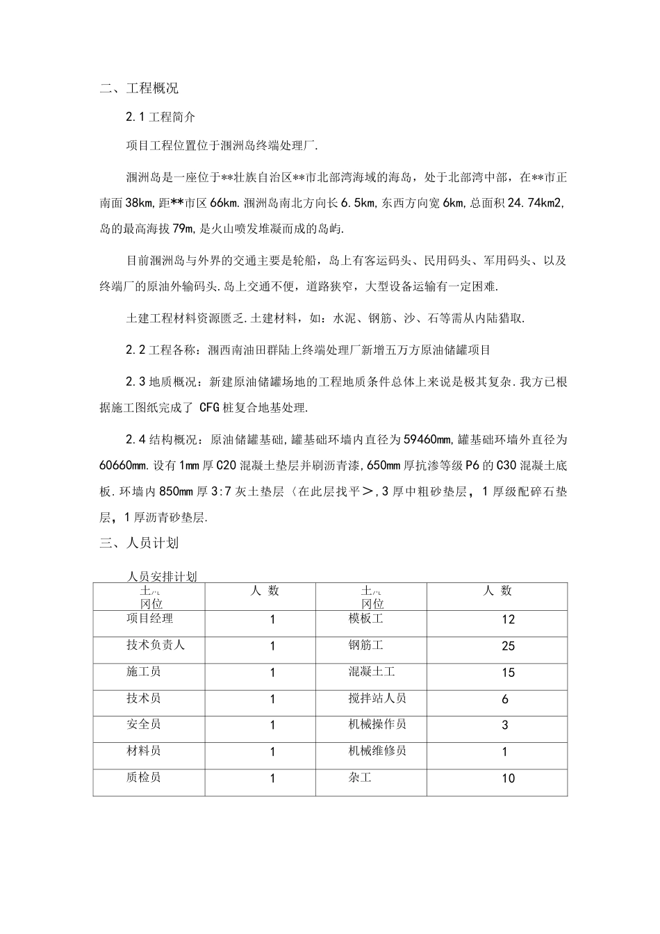 储罐基础施工组织方案_第2页