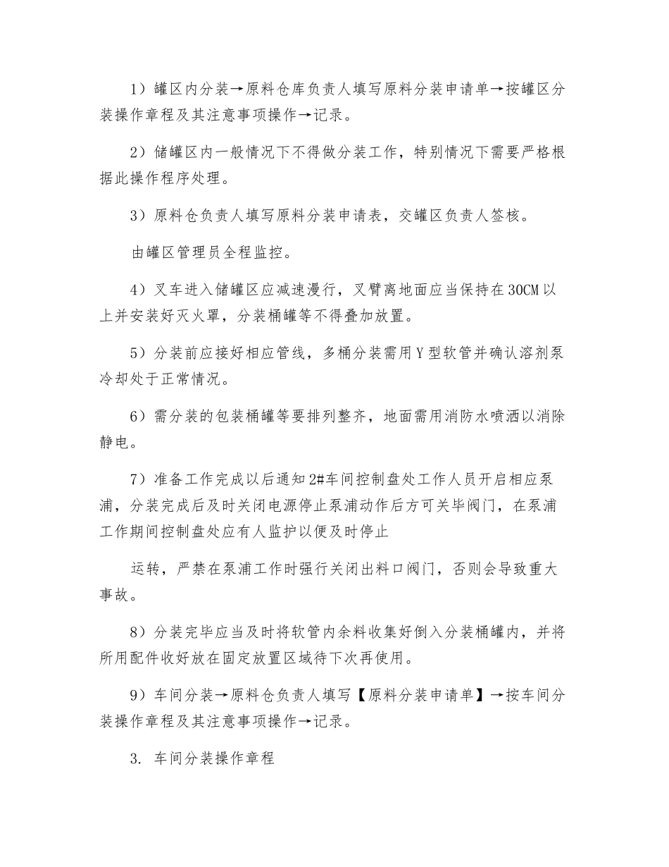 储罐区操作规程_第2页