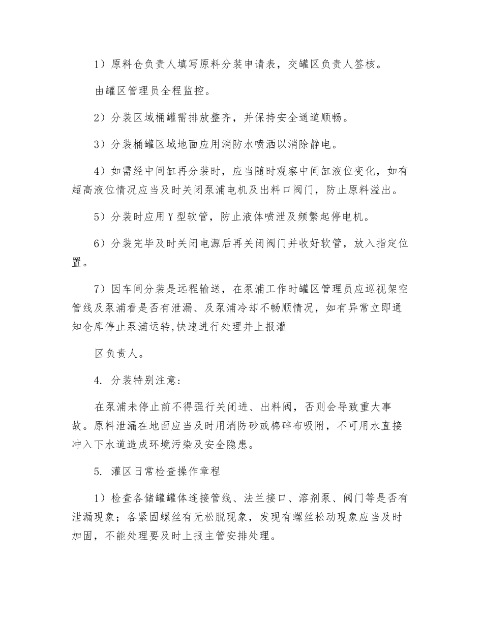 储罐区操作规程_第3页