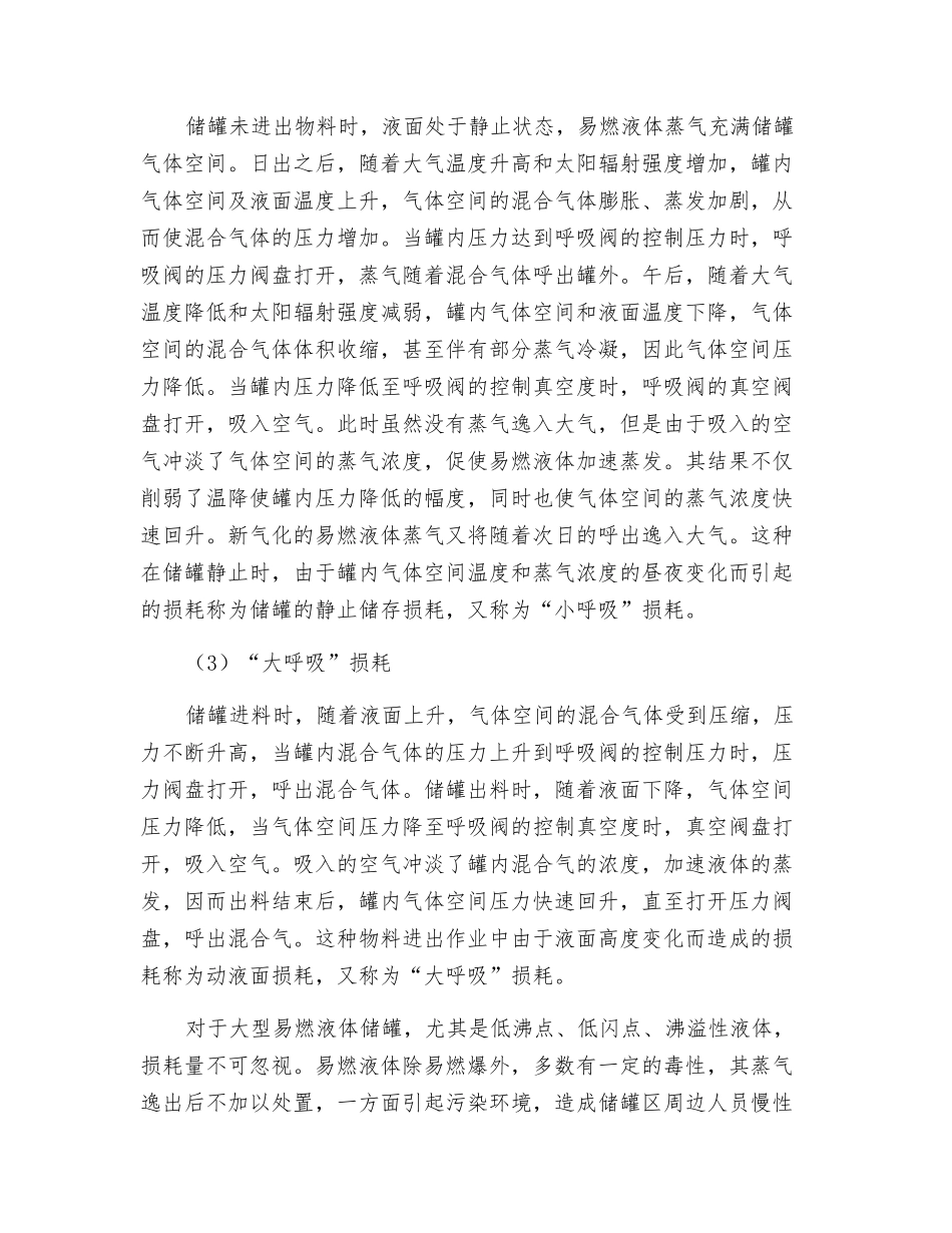 储罐区损耗安全分析_第3页