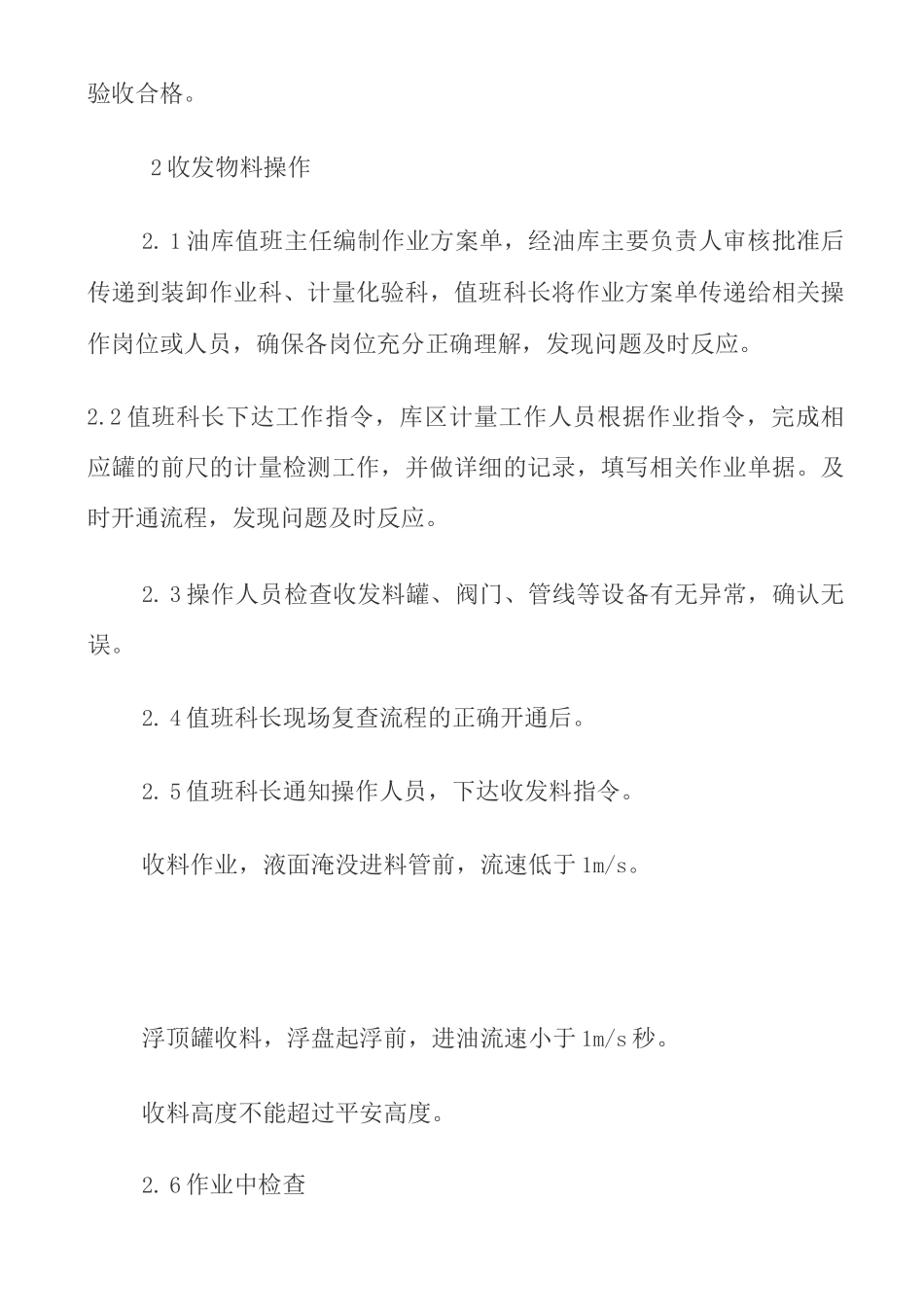 储罐安全操作规程_第2页