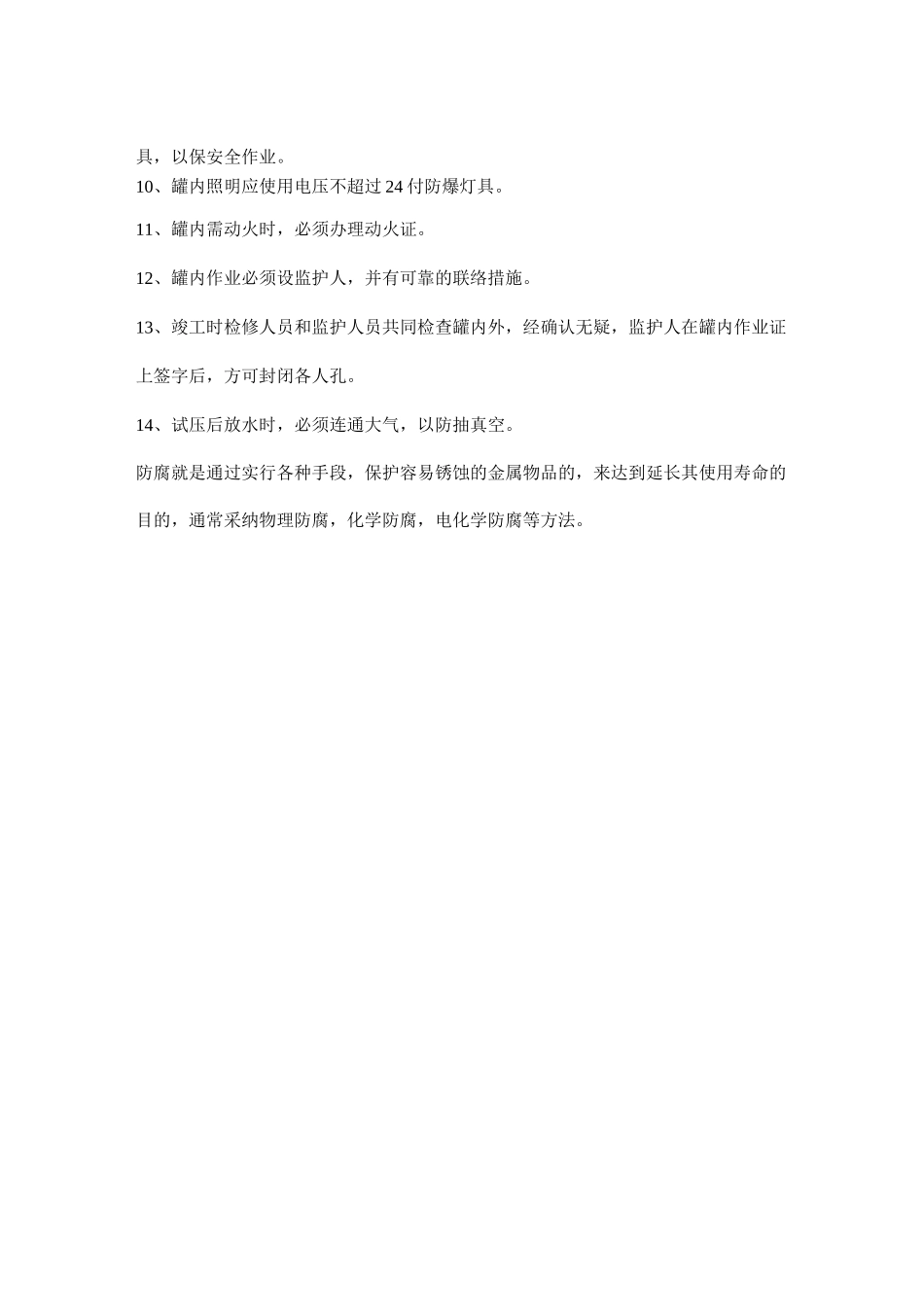 储罐检修安全注意事项_第2页