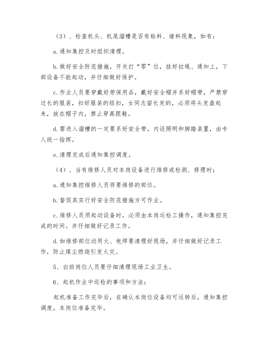 储运煤系统带式输送机安全技术规程_第2页