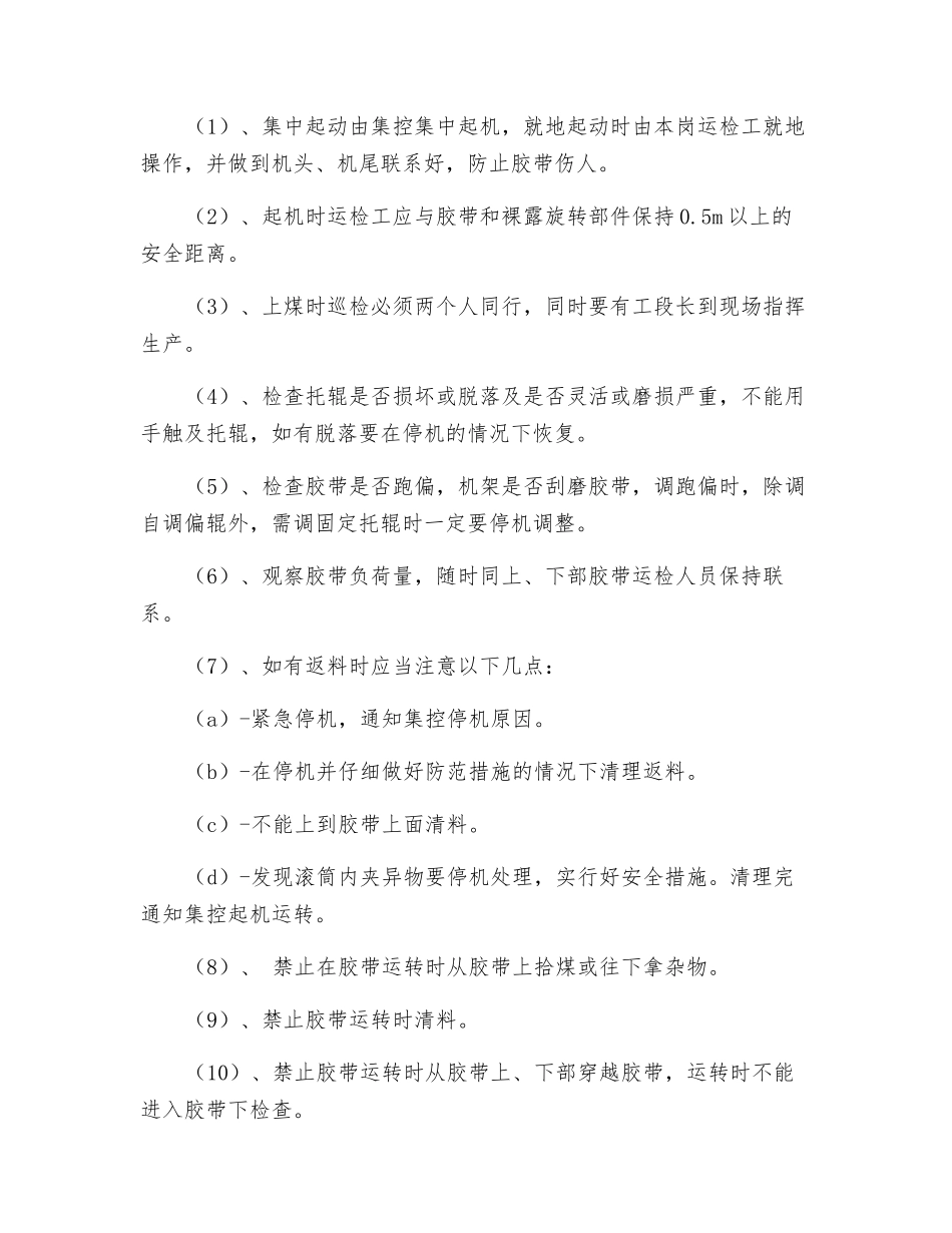 储运煤系统带式输送机安全技术规程_第3页