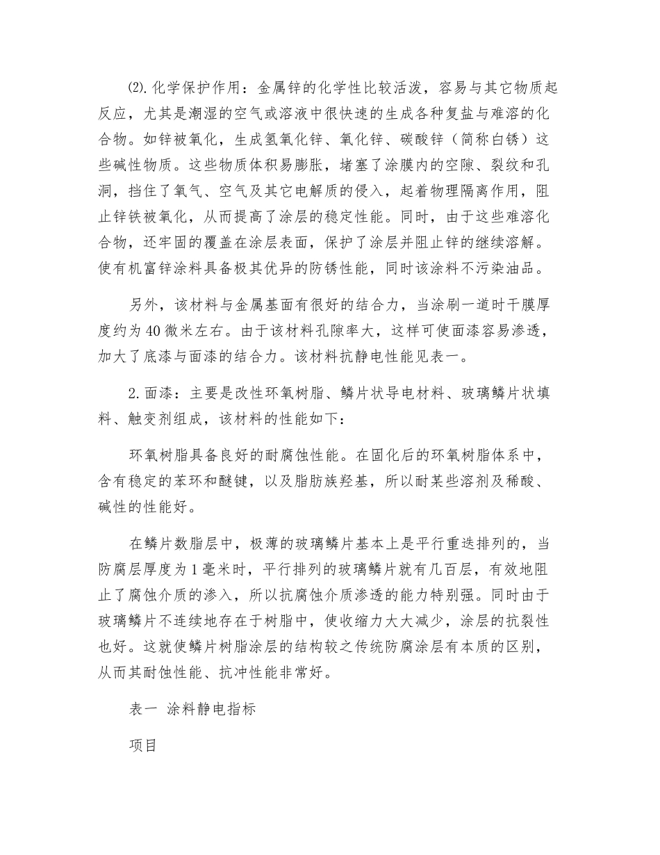 储罐的腐蚀与防护知识_第2页