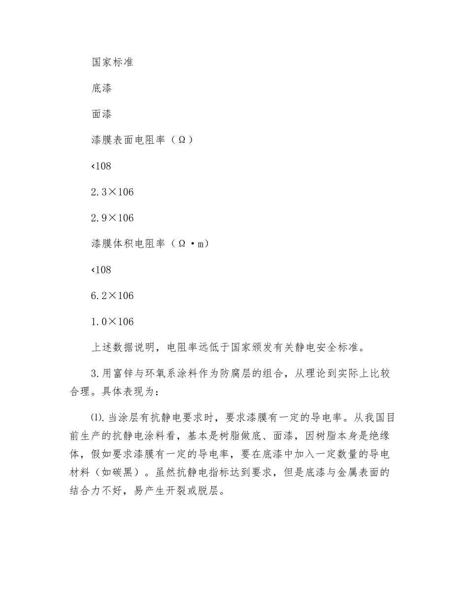储罐的腐蚀与防护知识_第3页