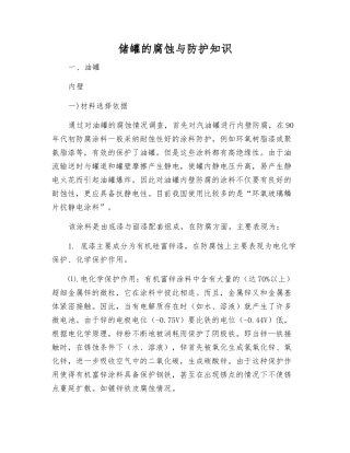 储罐的腐蚀与防护知识