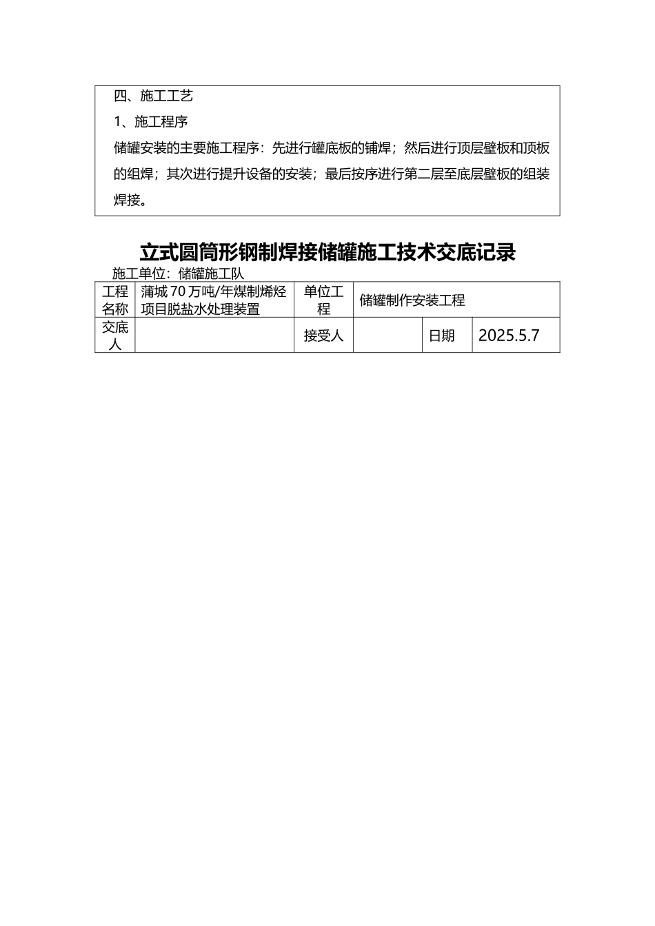 储罐施工技术交底_第3页