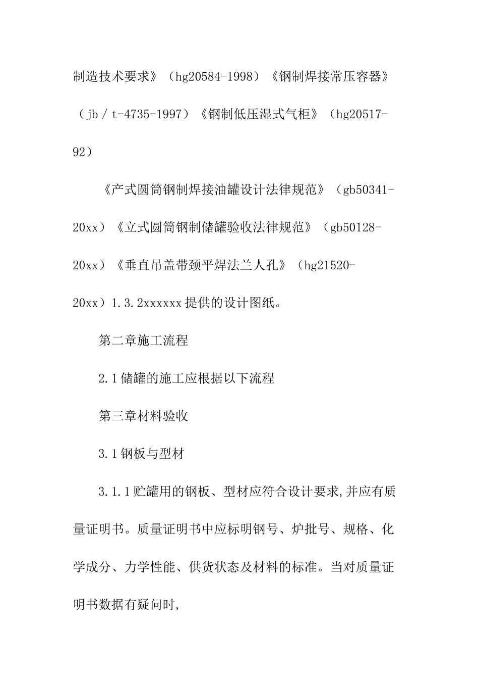 储罐施工规范_第3页