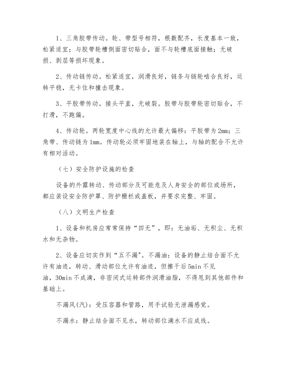 储运煤系统机电设备检查通则_第3页