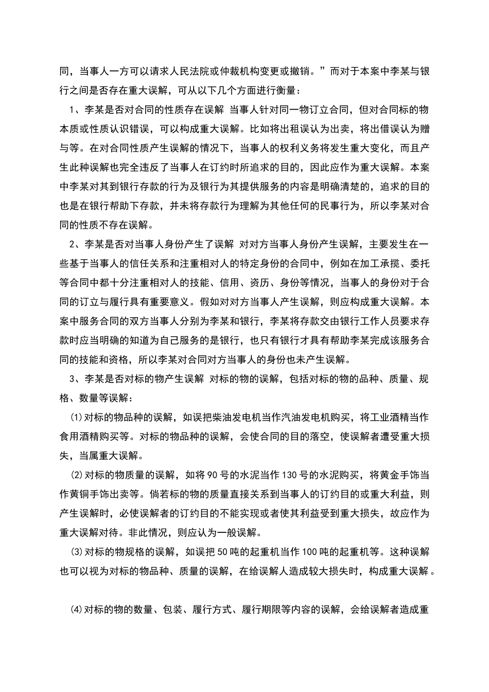 储蓄存款合同纠纷的分析_第2页