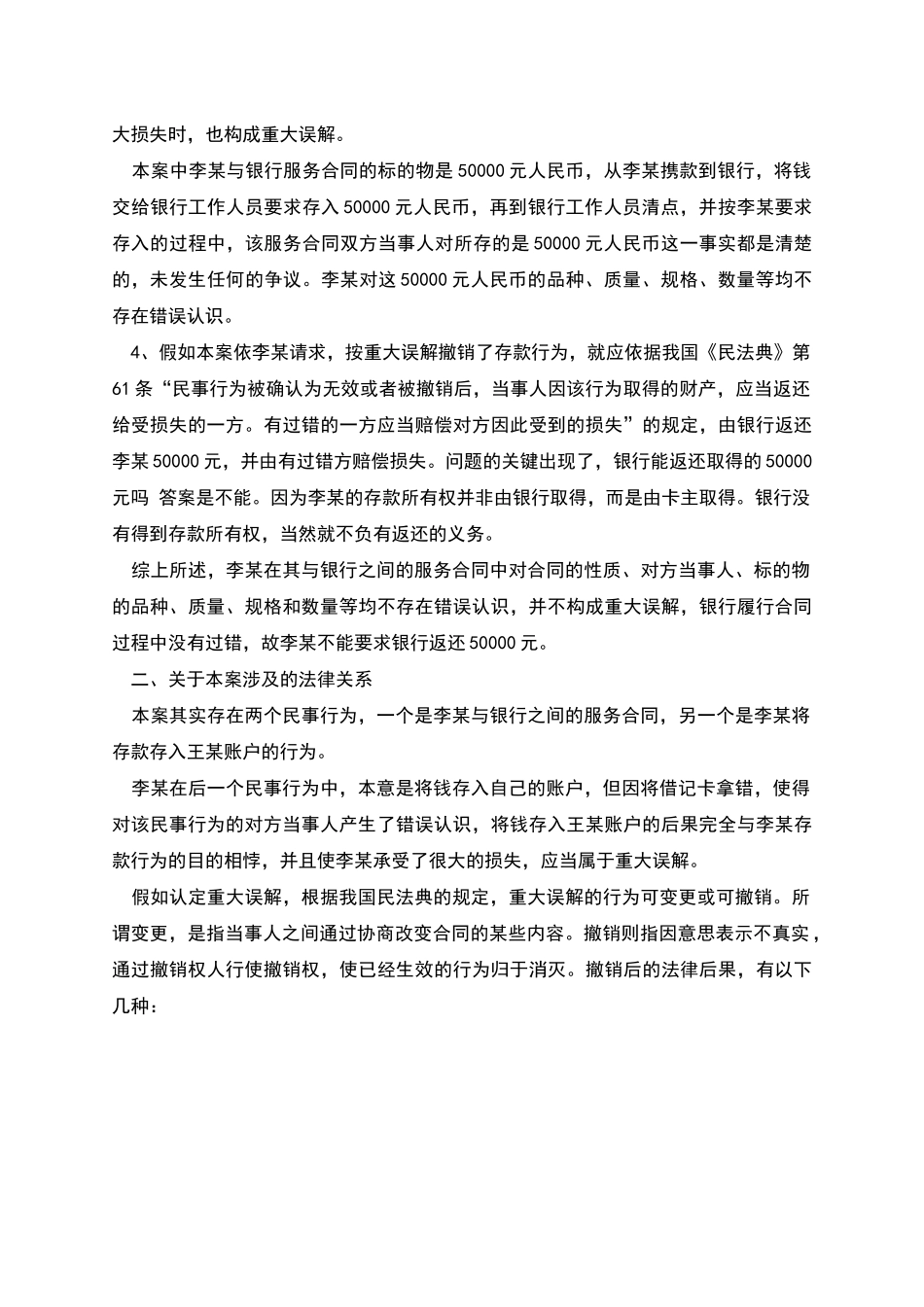 储蓄存款合同纠纷的分析_第3页