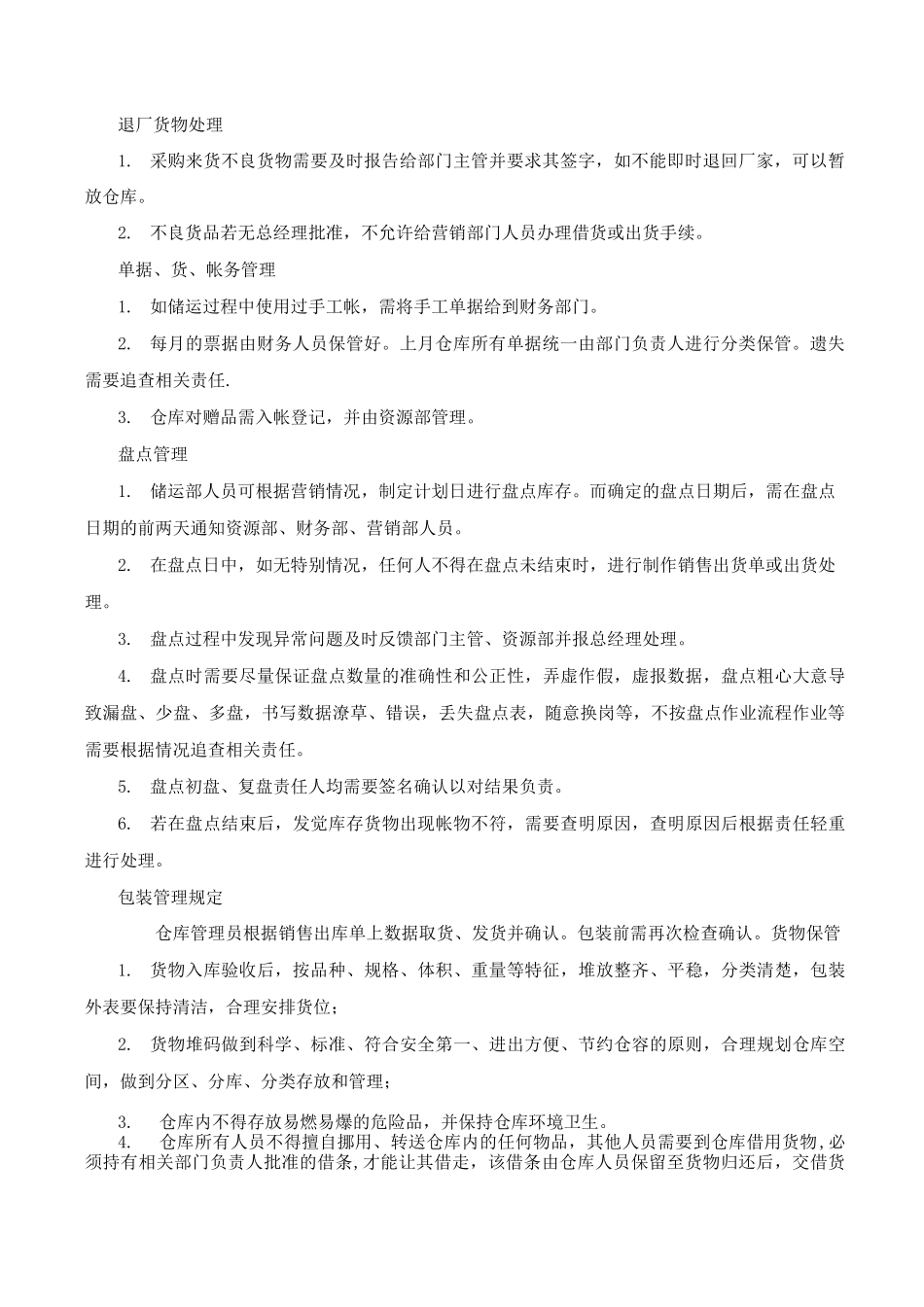 储运部管理制度_第2页