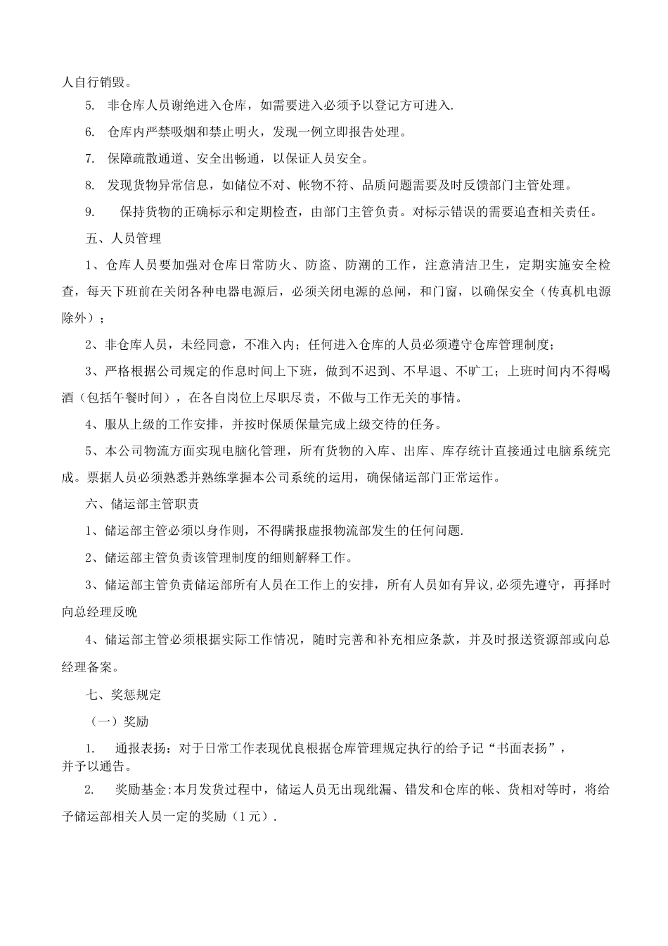 储运部管理制度_第3页