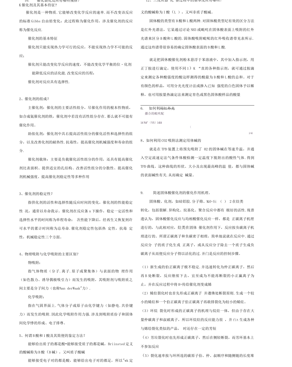 催化剂及其基本特征_第2页