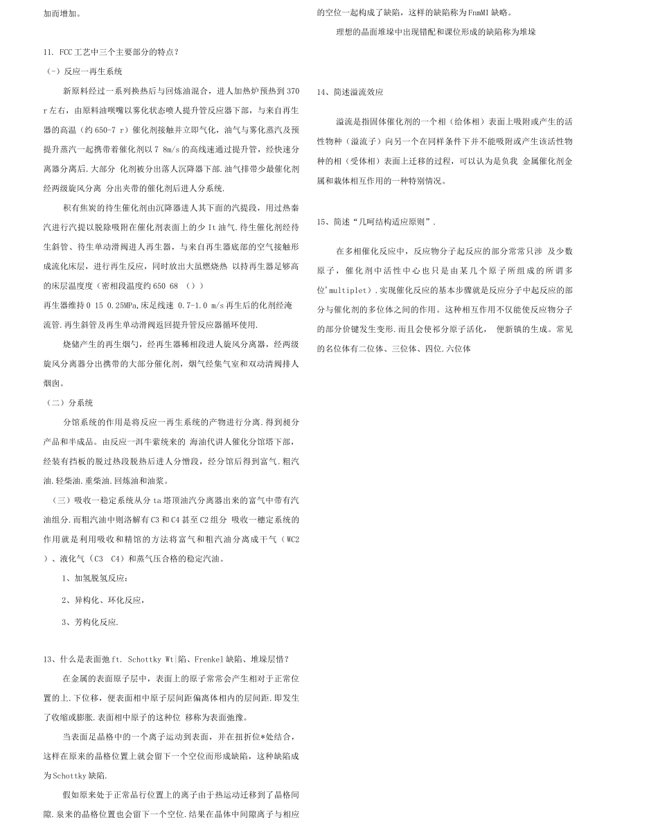 催化剂及其基本特征_第3页