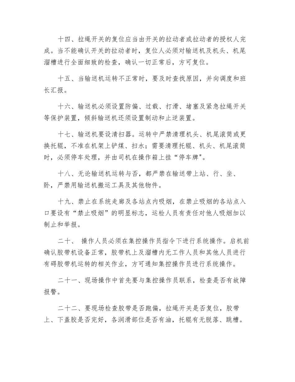 储运部胶带机安全操作规程_第2页