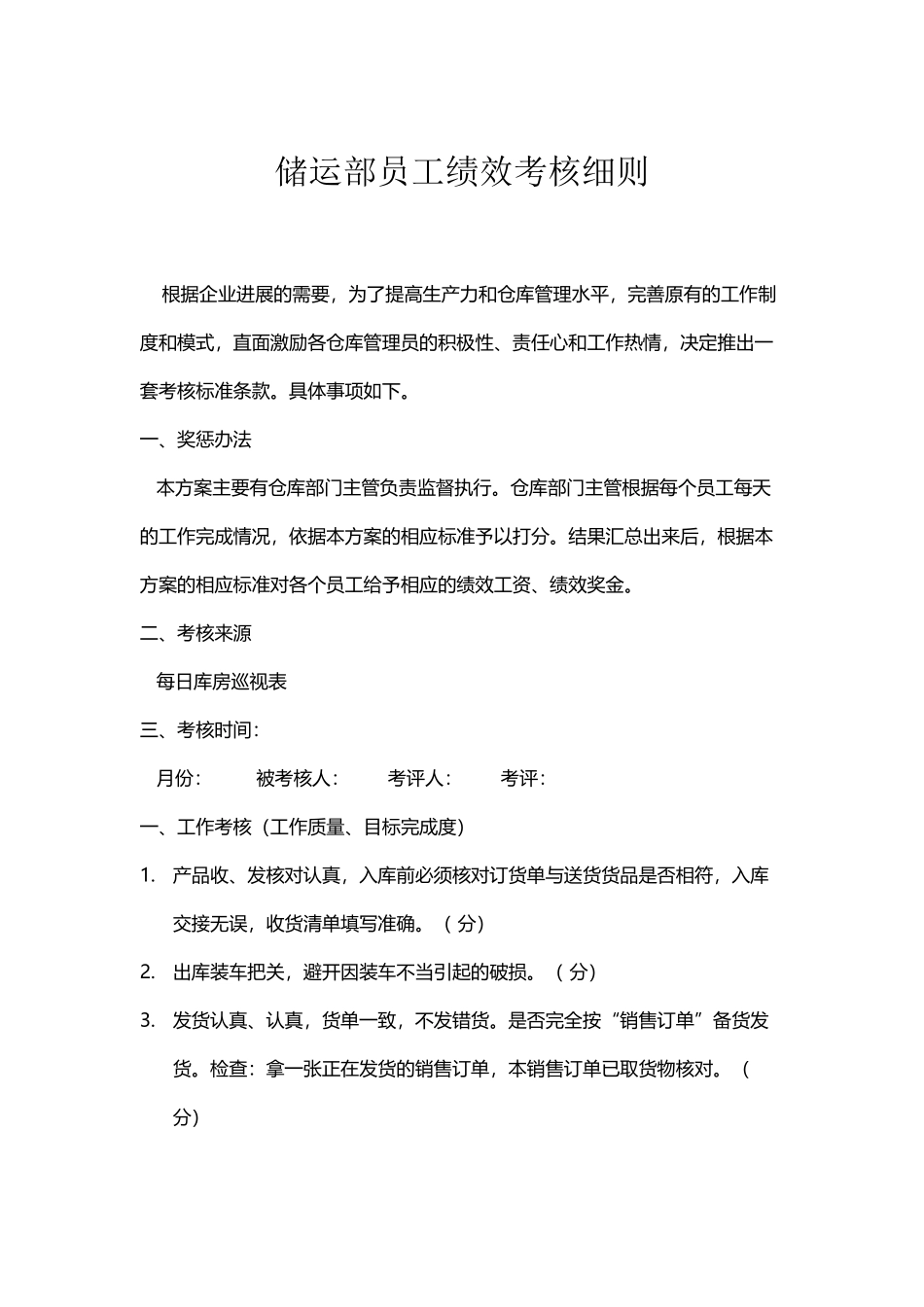 储运部绩效考核方案_第2页