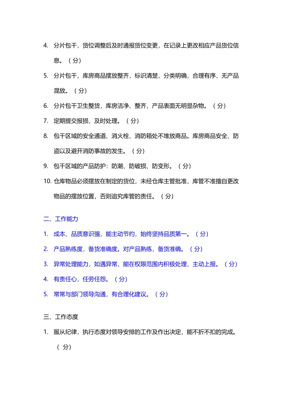 储运部绩效考核方案_第3页
