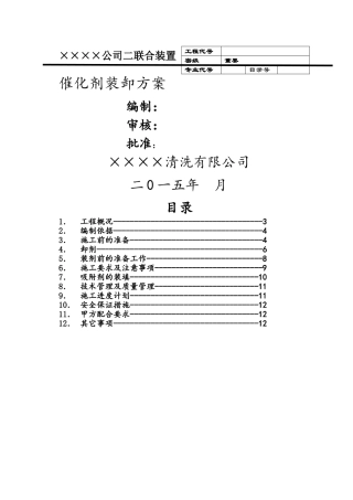 催化剂卸剂方案