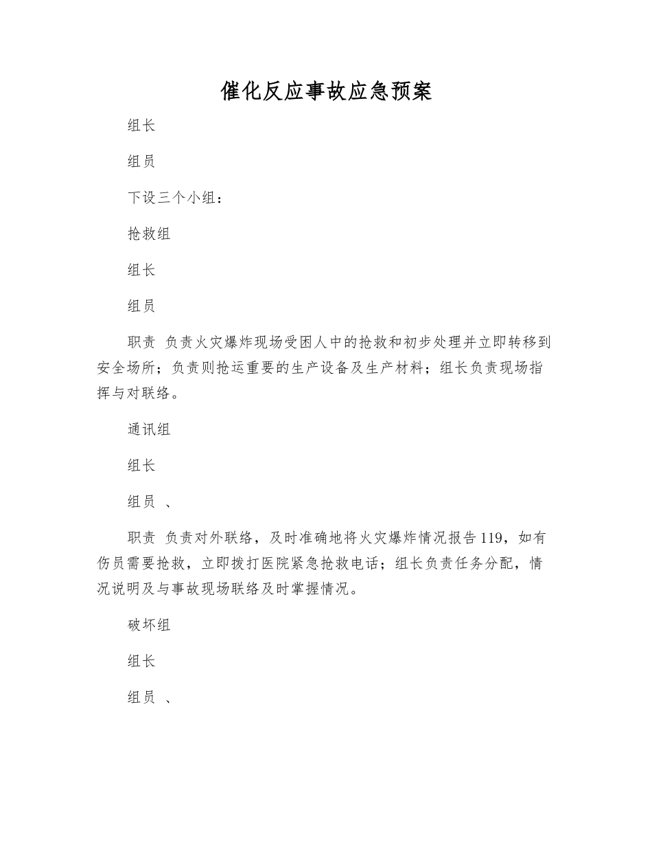 催化反应事故应急预案_第2页