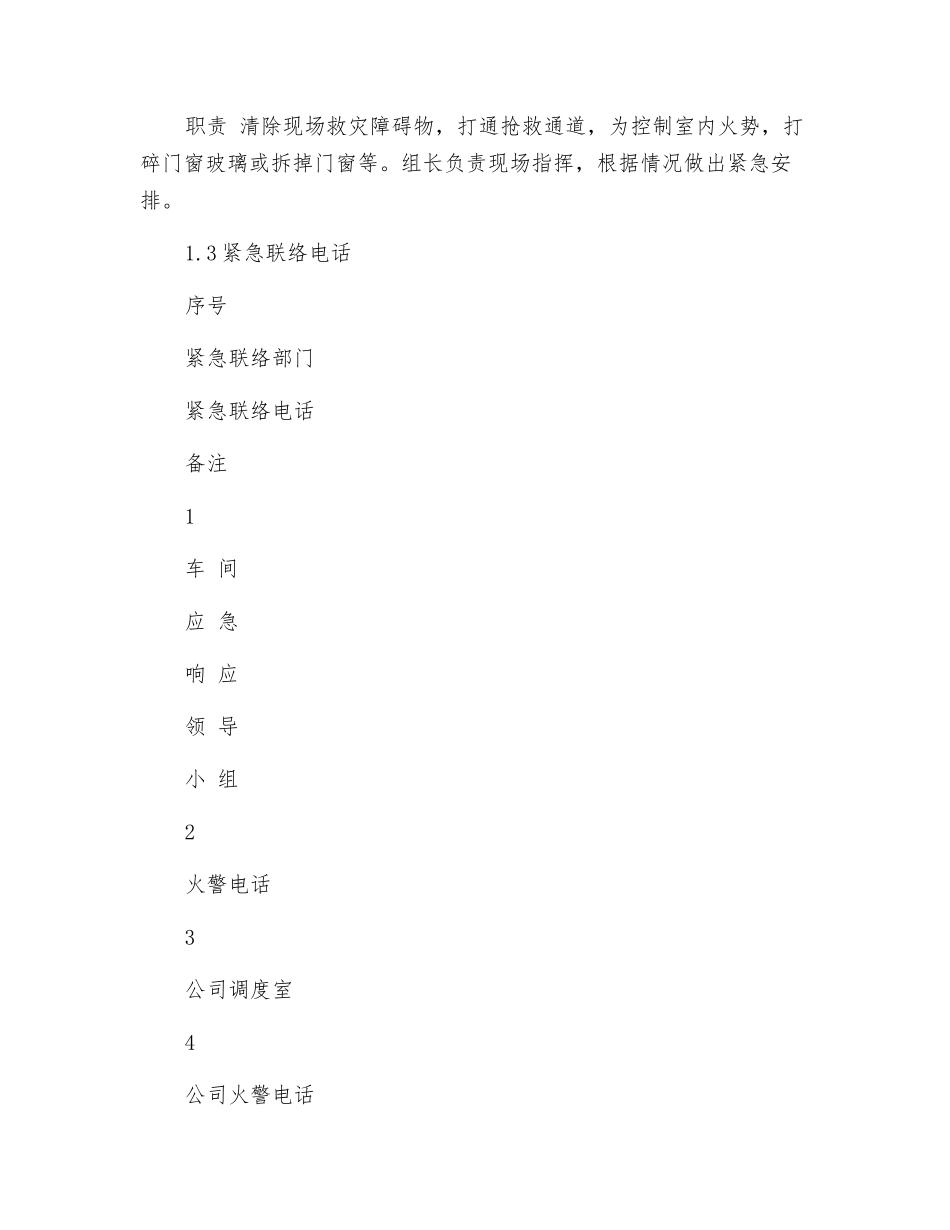催化反应事故应急预案_第3页