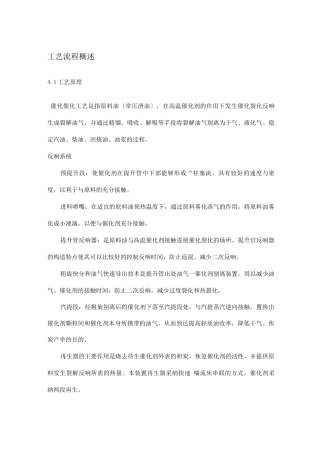 催化工艺流程概述