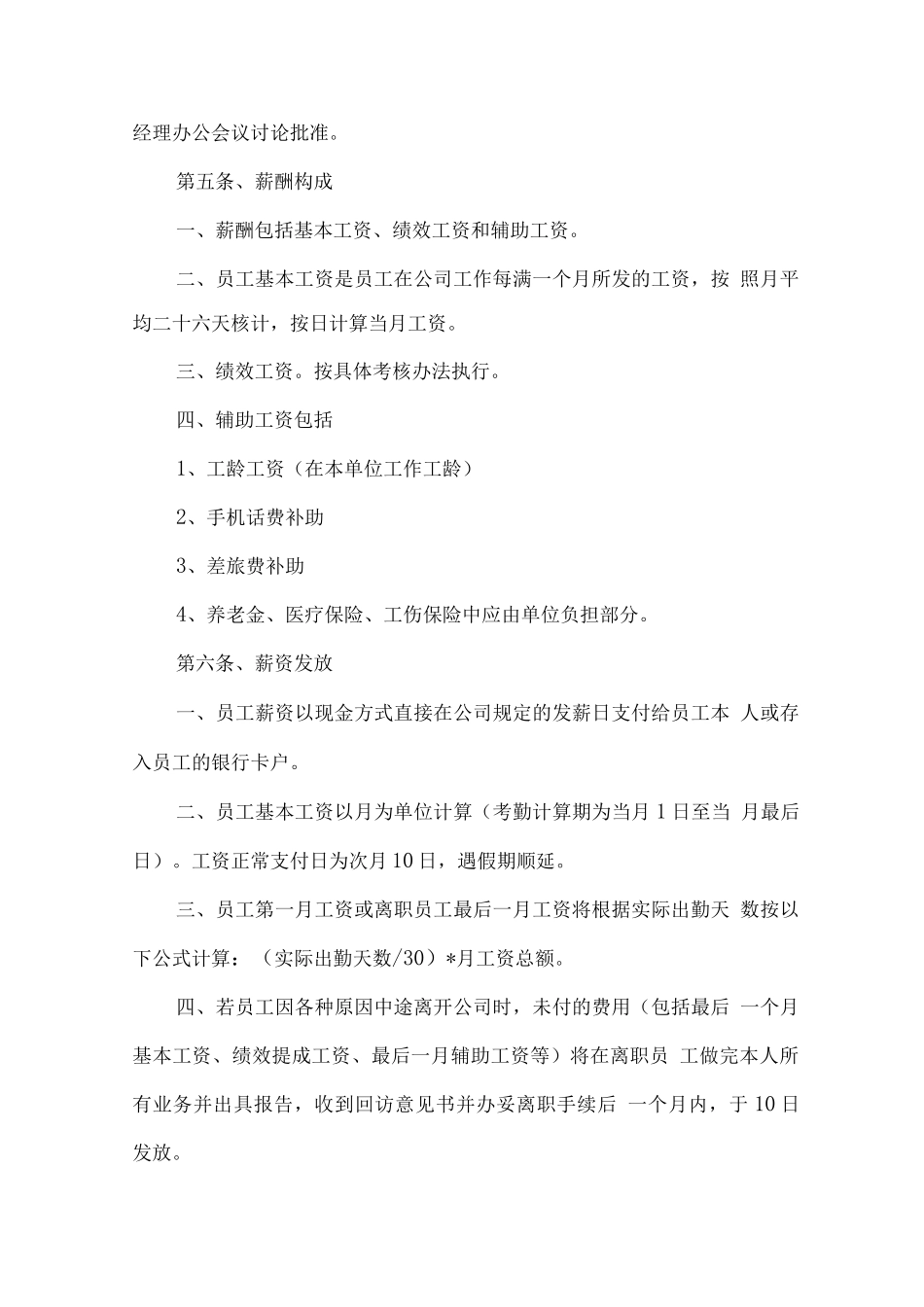 催收公司内部管理制度_第2页