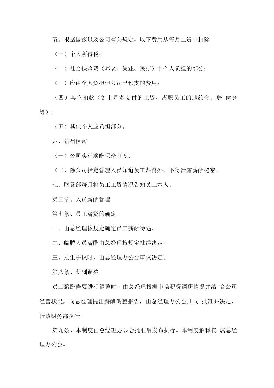 催收公司内部管理制度_第3页
