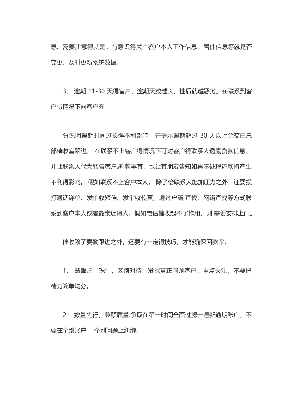 催收技巧及话术_第3页