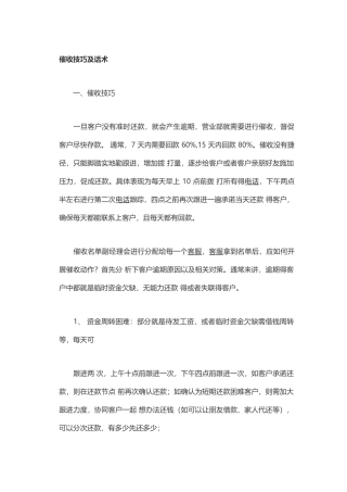 催收技巧及话术