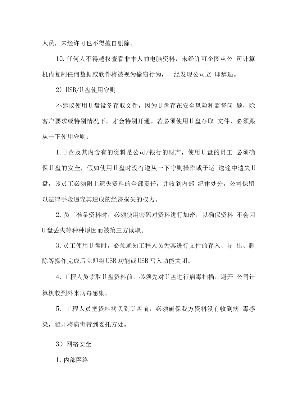 催收服务客户资料保密措施_第2页