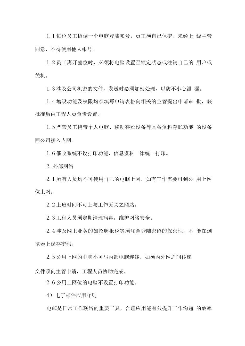 催收服务客户资料保密措施_第3页