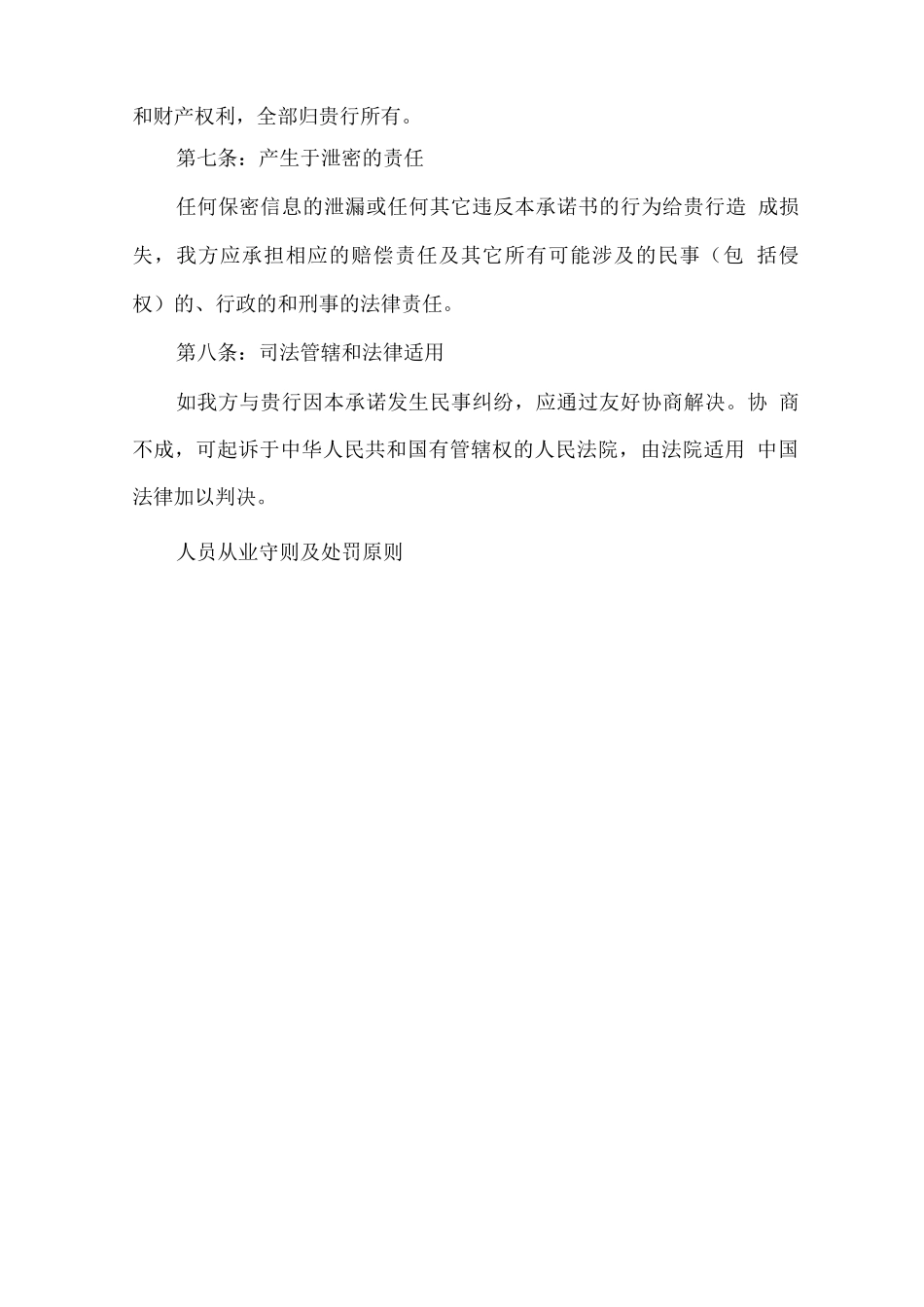 催收服务保障信息安全的保密措施_第3页