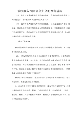 催收服务保障信息安全的保密措施
